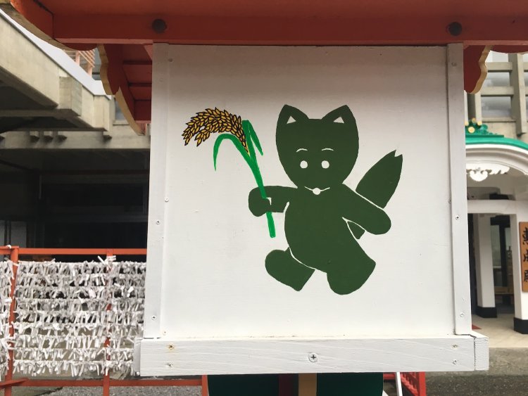 「いなり」は「稲が成る」という言葉につながり五穀豊穣の願いも。