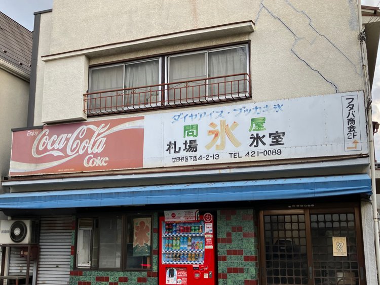 年季の入った看板。配色がしゃれている（下馬）。