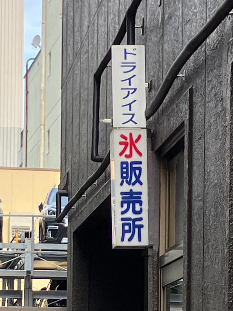 路地を覗（のぞ）くと見つかる控え目な看板（府中）。