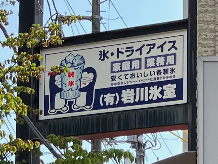 80年代っぽいペンギンが印象的（千葉）。