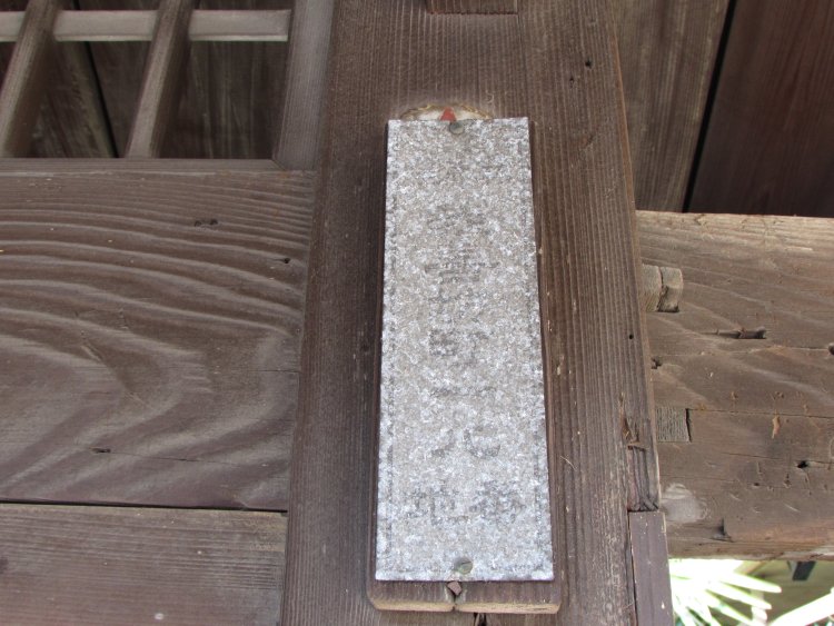 書道家・吉田苞竹の旧宅門柱に掲げられていた「麻布區」の文字。