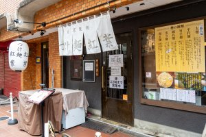 国分寺 自家製麺つけ麺 紅葉