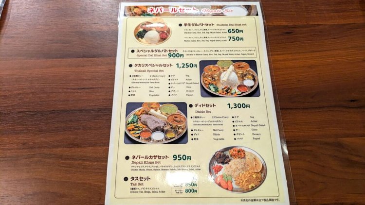 『ダルバトイーテリ』のネパール料理メニュー。
