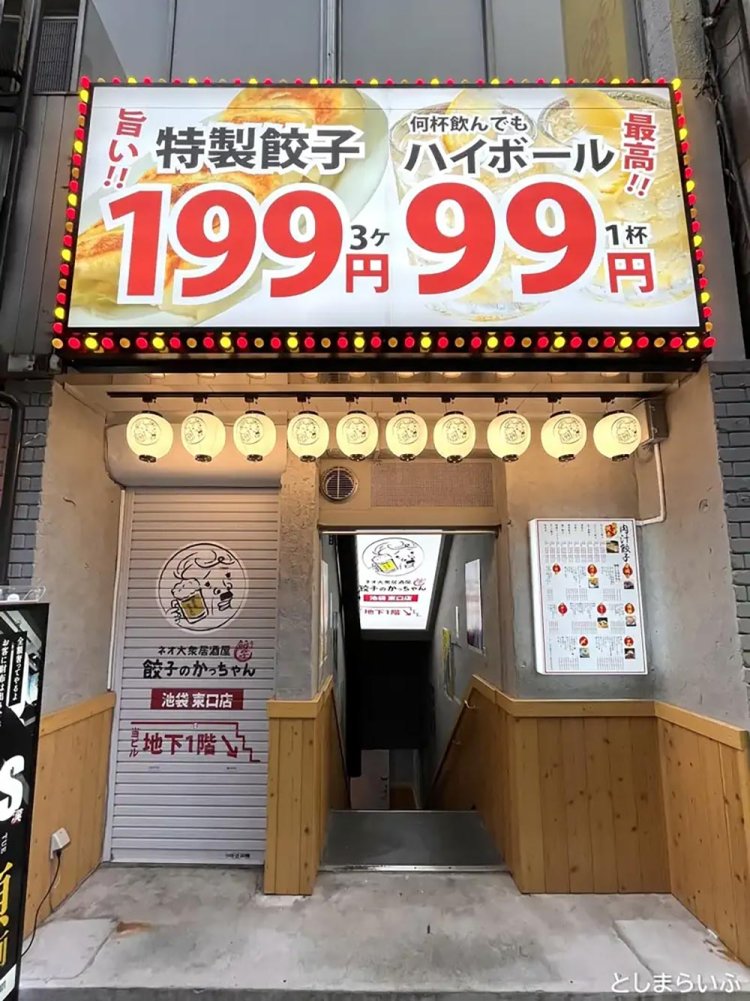 【としまらいふ】池袋東口「餃子のかっちゃん」