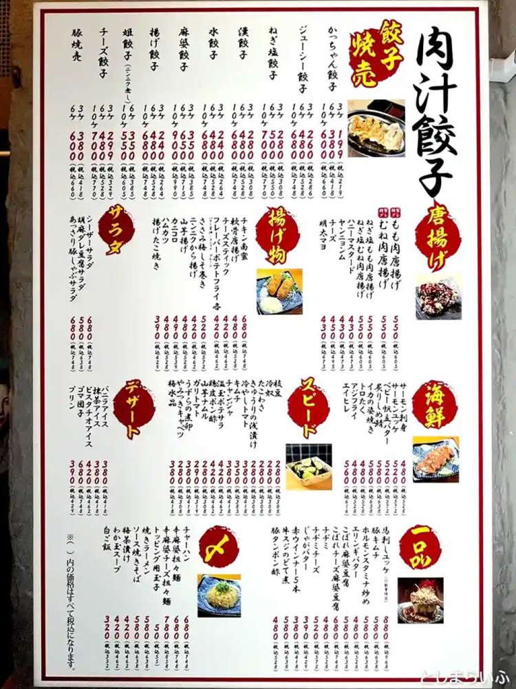 【としまらいふ】池袋東口「餃子のかっちゃん」