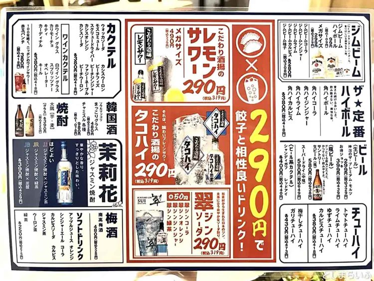 【としまらいふ】池袋東口「餃子のかっちゃん」