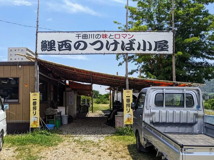【酒場ナビ】鯉西 つけば小屋