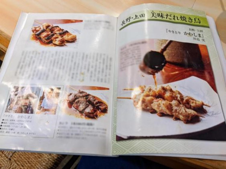 本を開いてはじめに出てくる『かわしま』のレシピ。