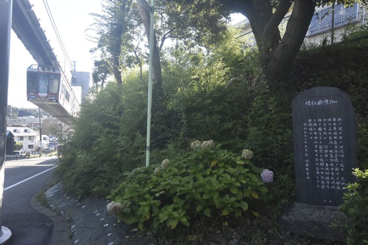 湘南町屋駅から徒歩5分ほどの場所に立つ洲崎古戦場跡の碑。