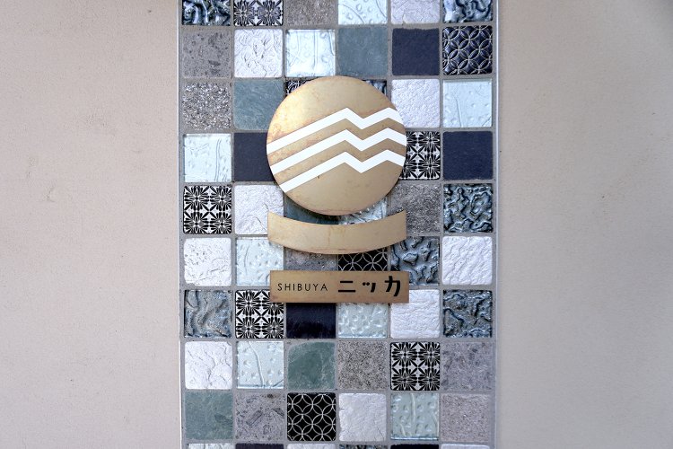 店名の“ニッカ”は、太陽を意味する“日華”にちなんで名づけられた。