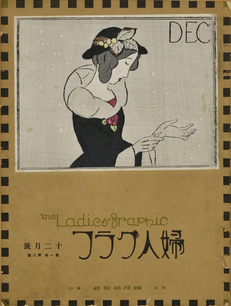 竹久夢二『婦人グラフ』より 1924年刊、平版印刷 木版 『町田市立国際版画美術館』蔵。