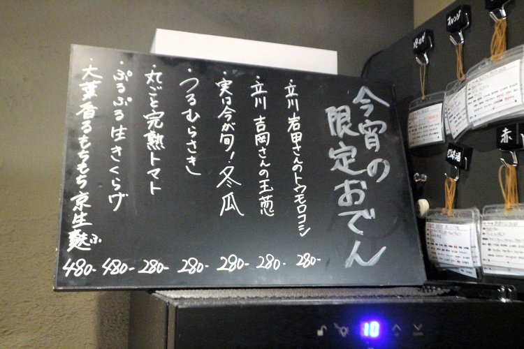 その日のおでんの具材は、店内の黒板からチェックしよう。