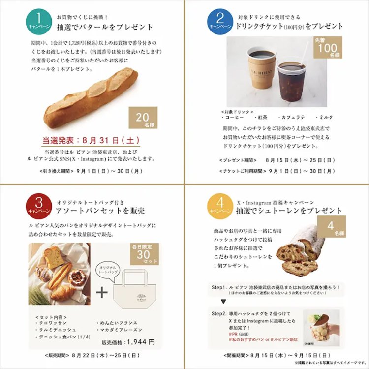 【としまらいふ】ルビアン 池袋東武店