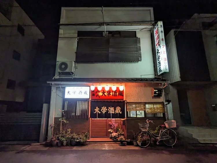 【酒場ナビ】大学酒蔵