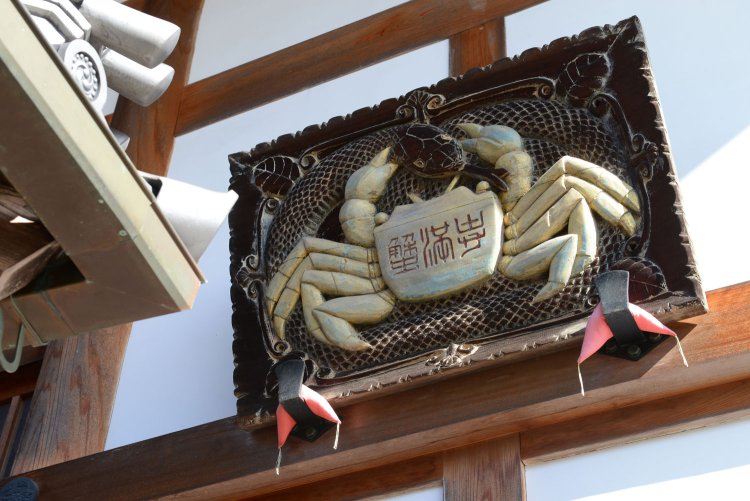 蟹の木彫を飾った扁額（へんがく）。