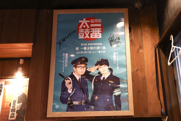 2021年に開かれた「稲荷町駅前寄席」のポスター。