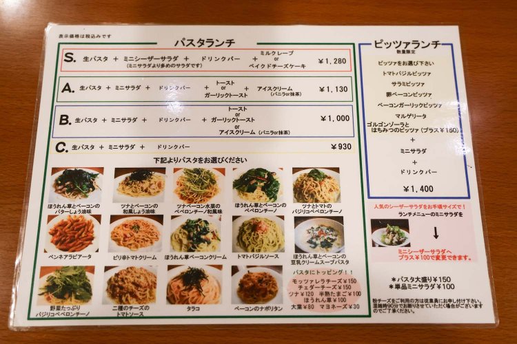 パスタランチはS・A・B・Cの4種類。どのセットにもドリンクバーがついている。混雑時には90分の時間制あり。