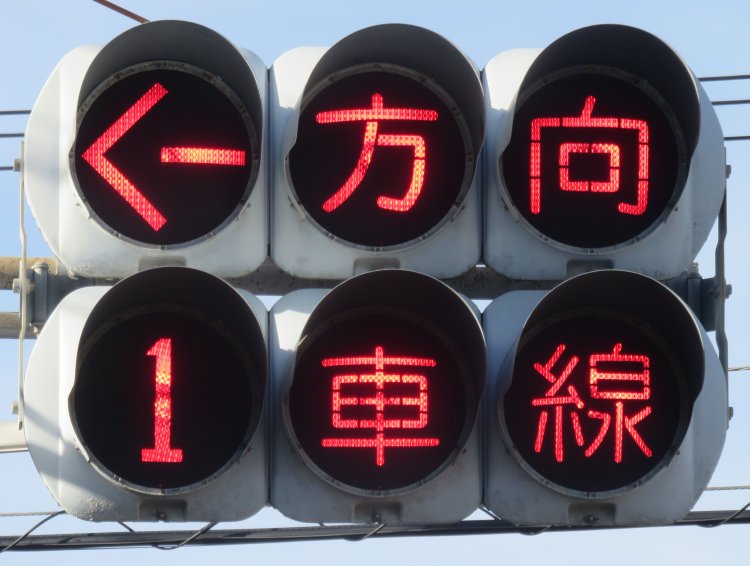 文字が表示される信号機。