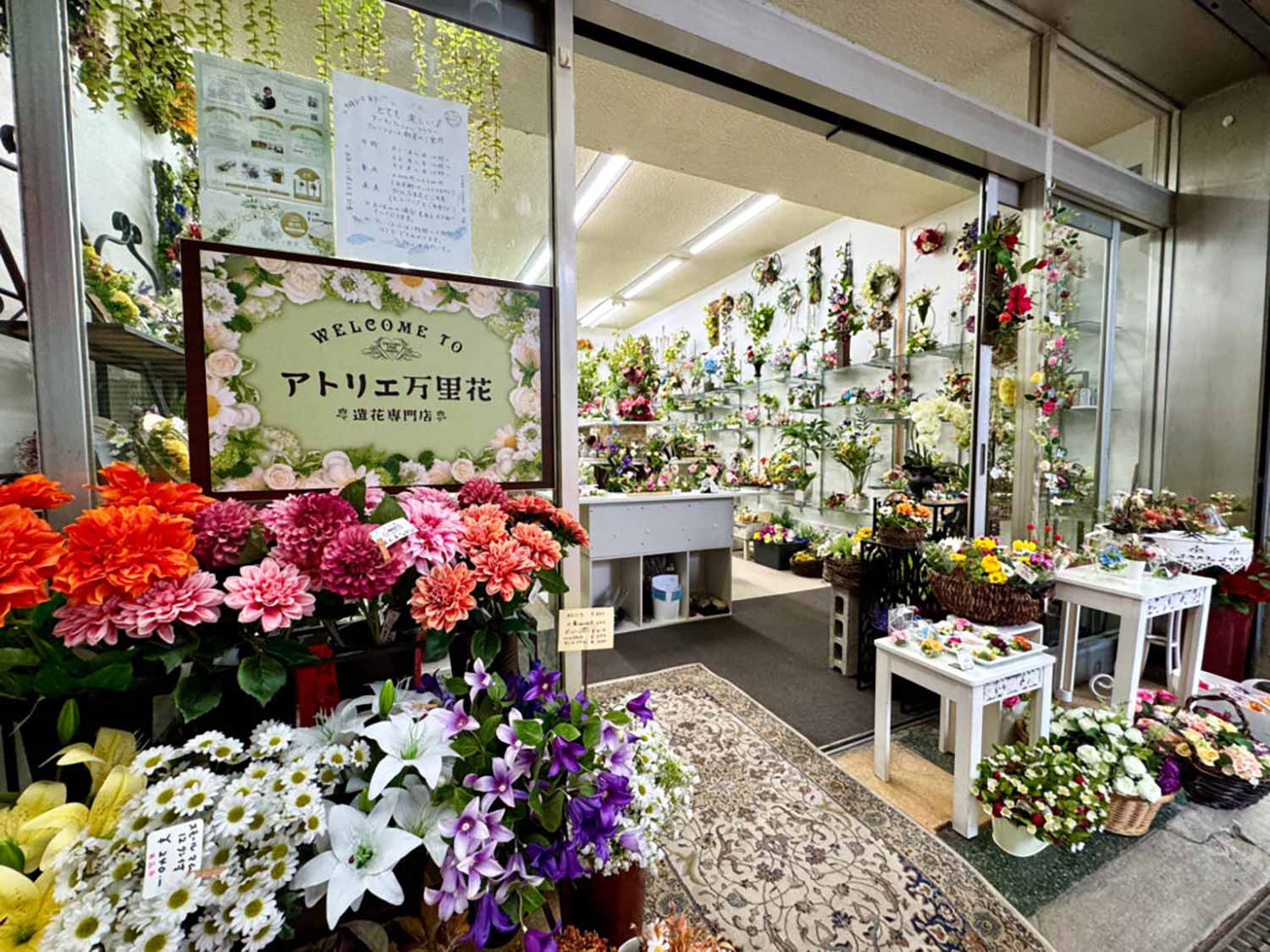 【荒川102】造花専門店・アトリエ万里花