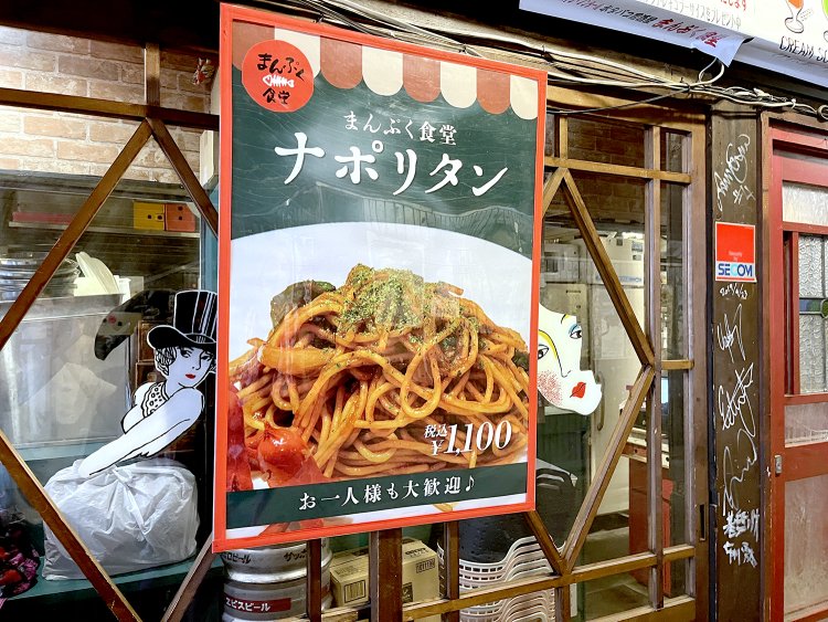 名物はナポリタンらしい。おひとりさまも歓迎とのことで安心して店の中に入った。