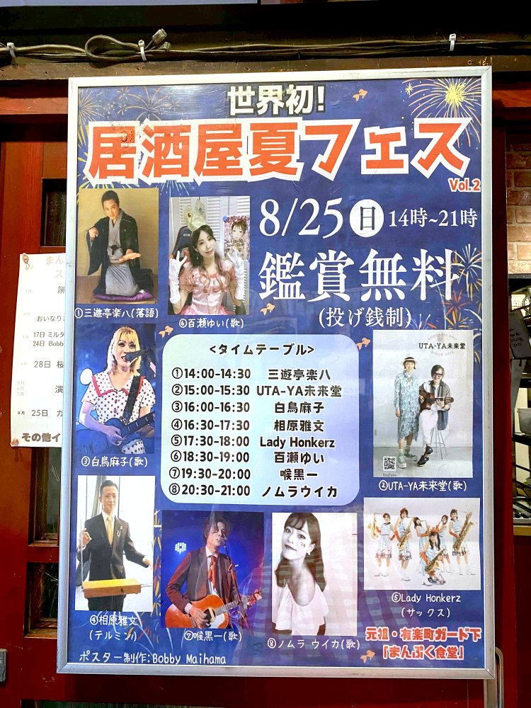 2024年に第2回を開催し、さまざまなアーティストが登壇した（写真提供＝まんぷく食堂）。