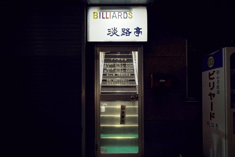 これが中央線車窓の気になる存在『淡路亭』の入り口。案内が親切だ。