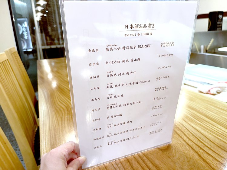 魚介類に合う限定酒がセレクトされている。