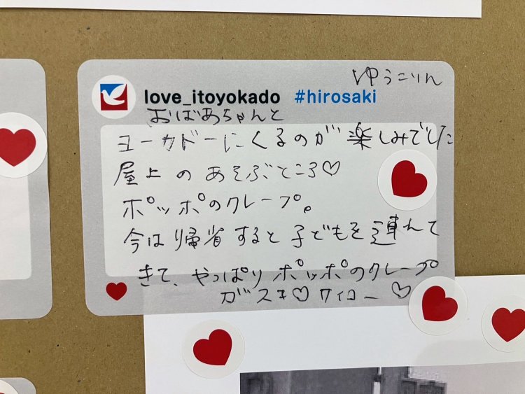 あふれる思いがひしひしと。世代を超えてここまで愛されるファストフード店、他にあるだろうか（写真提供＝イトーヨーカ堂）。