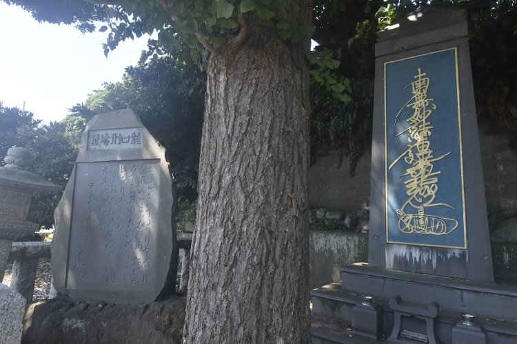 瀧口寺の仁王門脇にある瀧口刑場の碑。