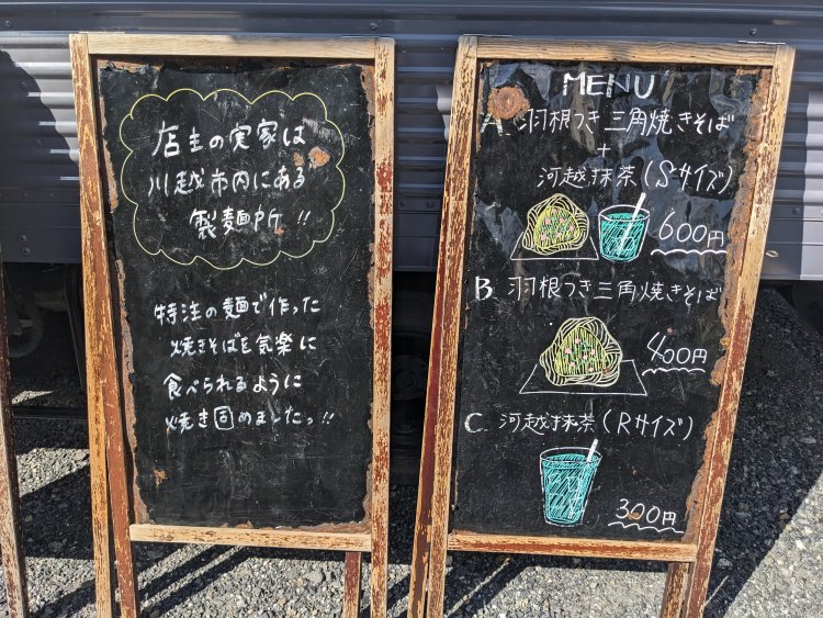 ドリンクは、旧河越領内茶園で栽培された河越抹茶を用意。南北朝時代、川越は「天下の茶所」と呼ばれる名産地だった。