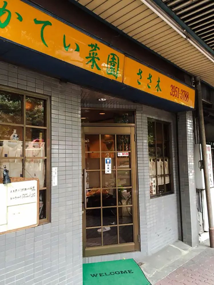 【としまらいふ】「食べログ 食堂百名店 2024」