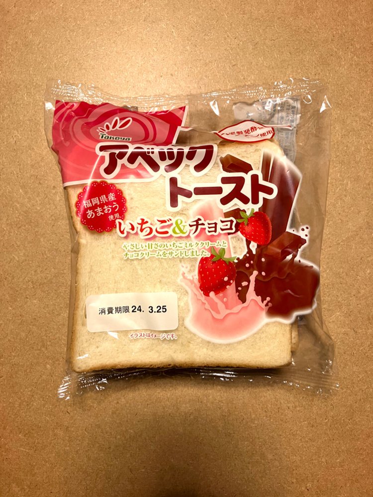 「たけや製パン」（秋田）の「アベックトースト」。2つの味が挟まっているからアベックなのか。