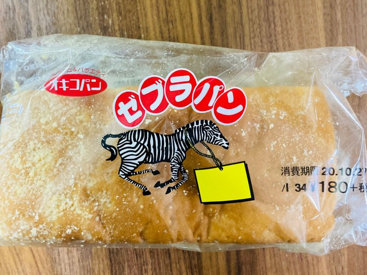 「オキコ」の「ゼブラパン」。なぜゼブラなのかといえば、黒糖シートとピーナッツクリームが挟んであって、断面がシマシマだからだ。