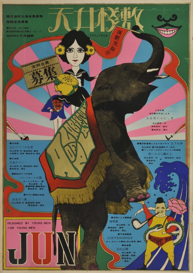 横尾忠則『演劇実験室「天井棧敷」創立時の劇団案内用ポスター』 1967年 （C）ヨコオズ・サーカス。