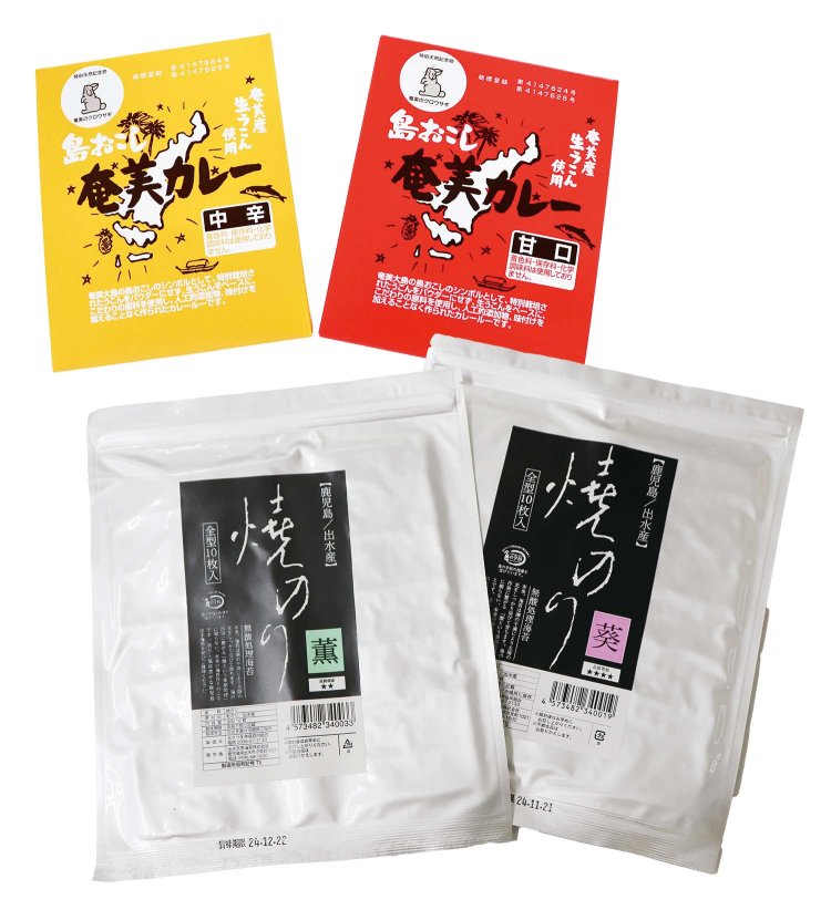 奄美大島で特別栽培されたウコンを使った、島おこし「奄美カレー」（甘口・中辛）と、地元出水（いずみ） 産の無酸処理海苔の焼きのり。通称「出水海苔」は自然な味わい。
