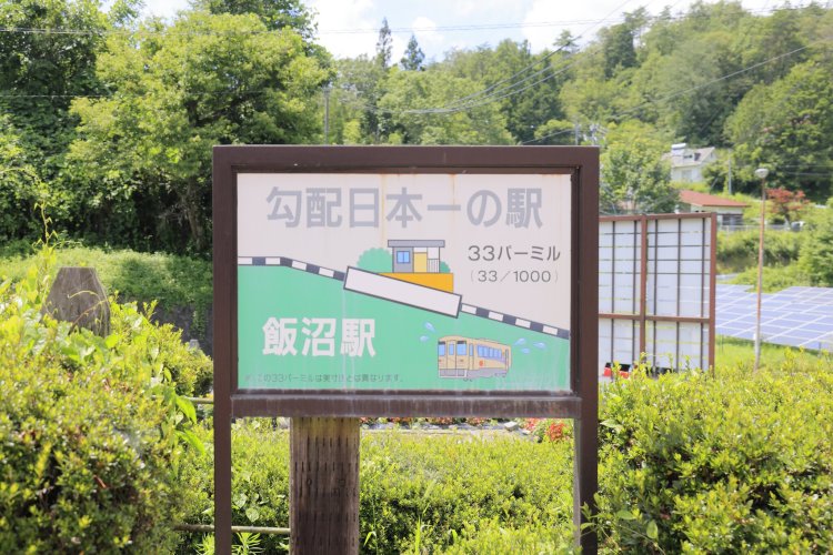 1000m進んで33m登る33‰（パーミル）という急坂の途中にある。駅舎が水平になるよう土台で調整されている。