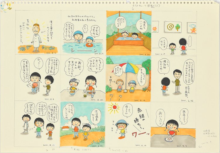 『ももこの21世紀日記』（C）さくらももこ 後期のみ。