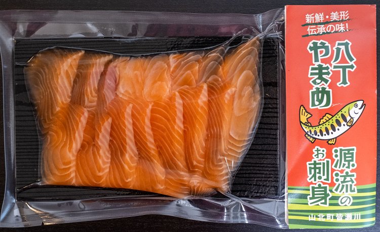 数量限定販売の八丁やまめ源流のお刺身1296円（冷凍／真空パック）。