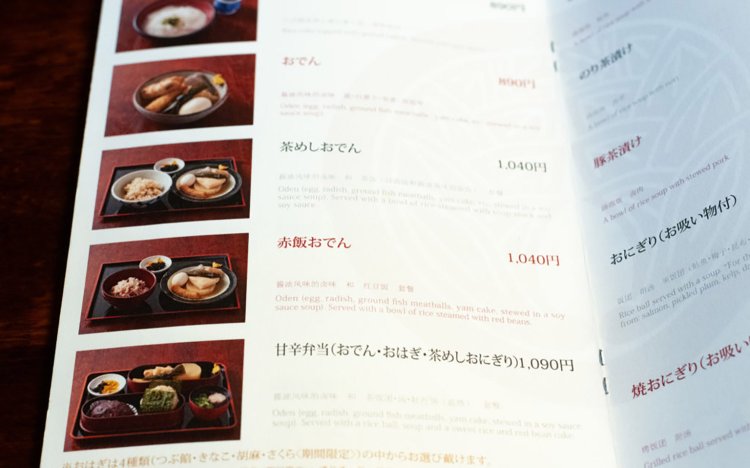 【東京おでんだね】甘味おかめのおでん