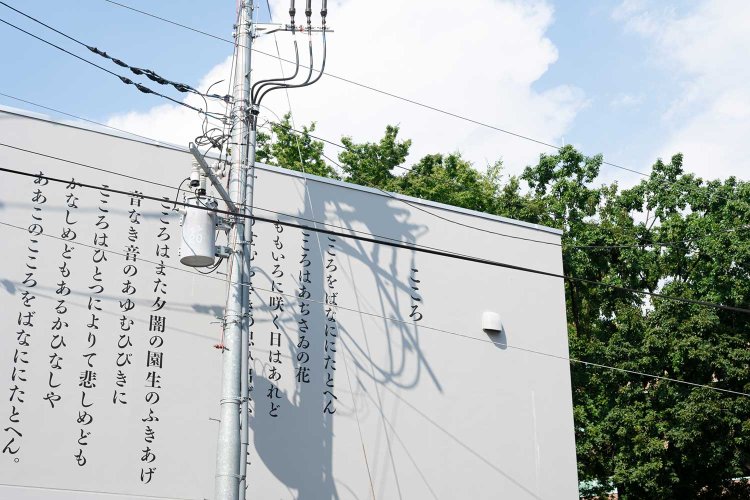 『前橋文学館』の外壁に萩原朔太郎の詩。