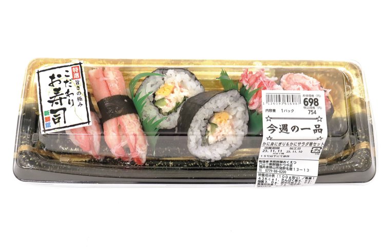 今週の一品 「かに身にぎり＆かにサラダ巻きセット」。