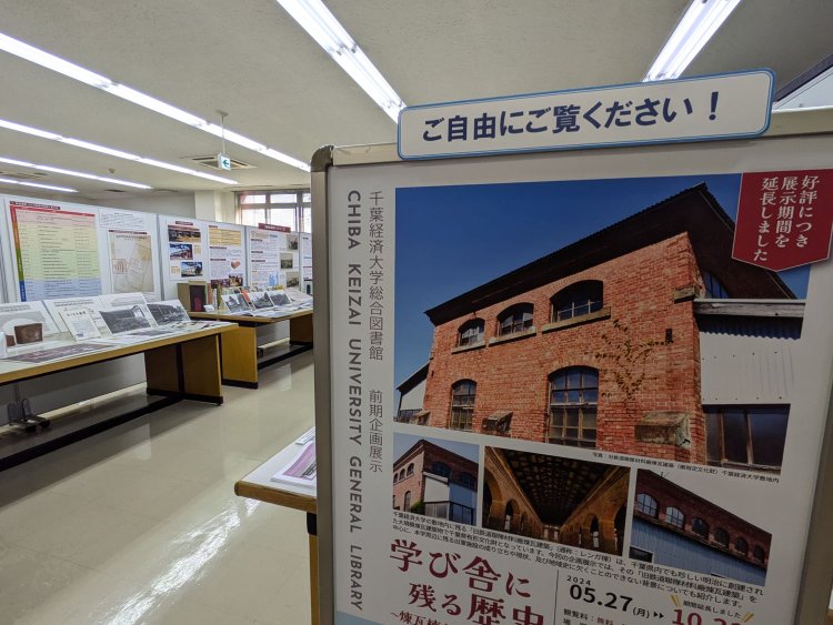 図書室では10月31日まで企画展を開催しており、煉瓦棟だけでなく、鉄道連隊についてや千葉県の鉄道遺構にも触れられている（2024年10月撮影）。