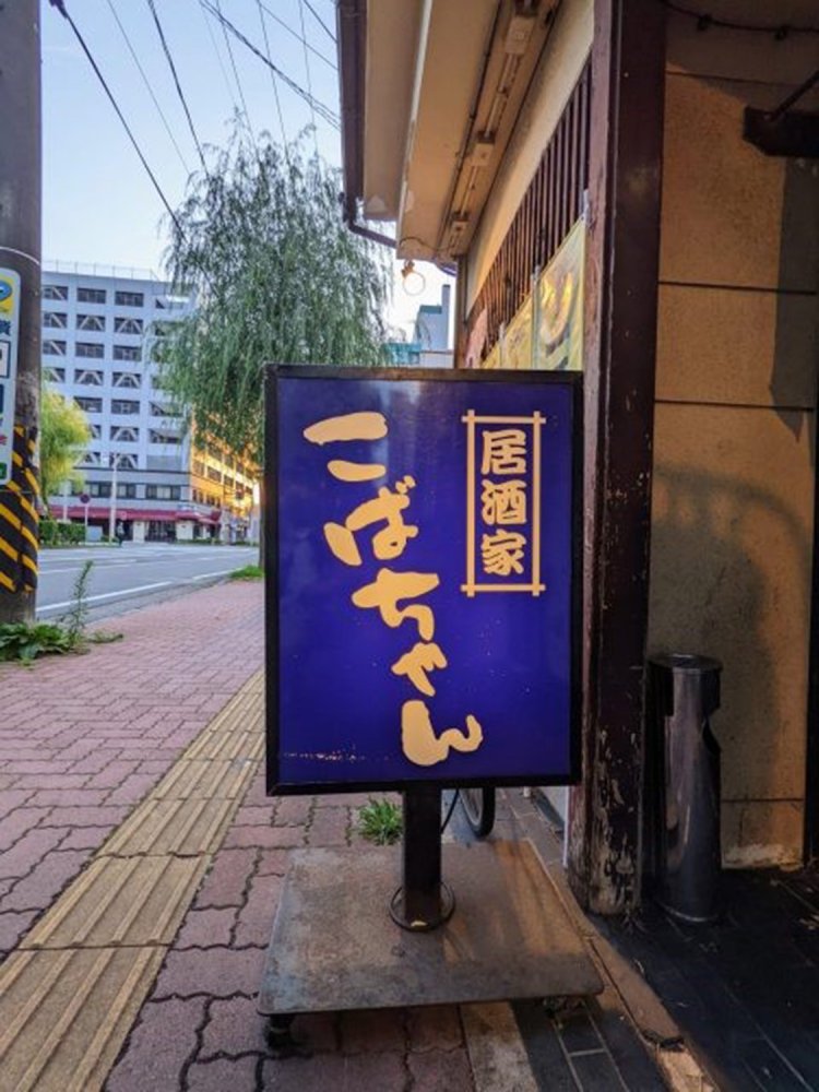 画像21こばちゃん