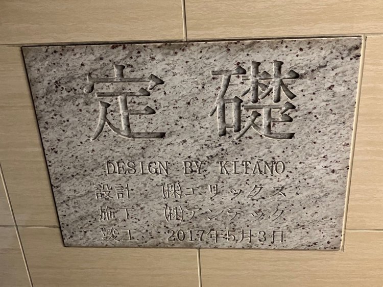 アルファベットが刻まれた定礎板は割と珍しい（新宿）。