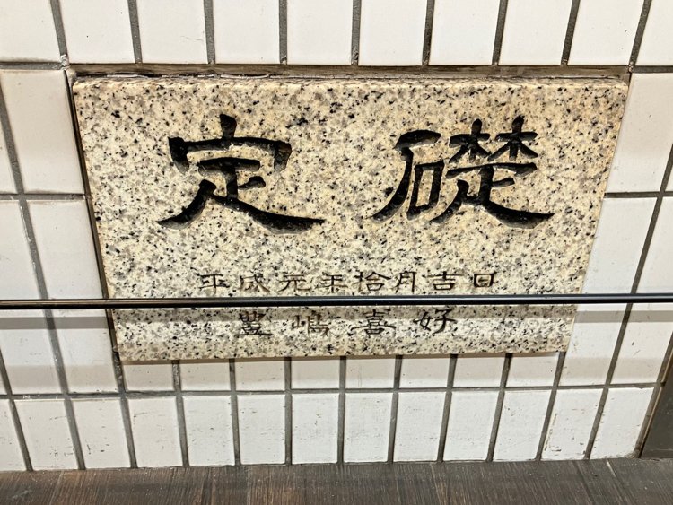 新宿の音楽スタジオのビル。一見外壁のようだが、建物内部である。