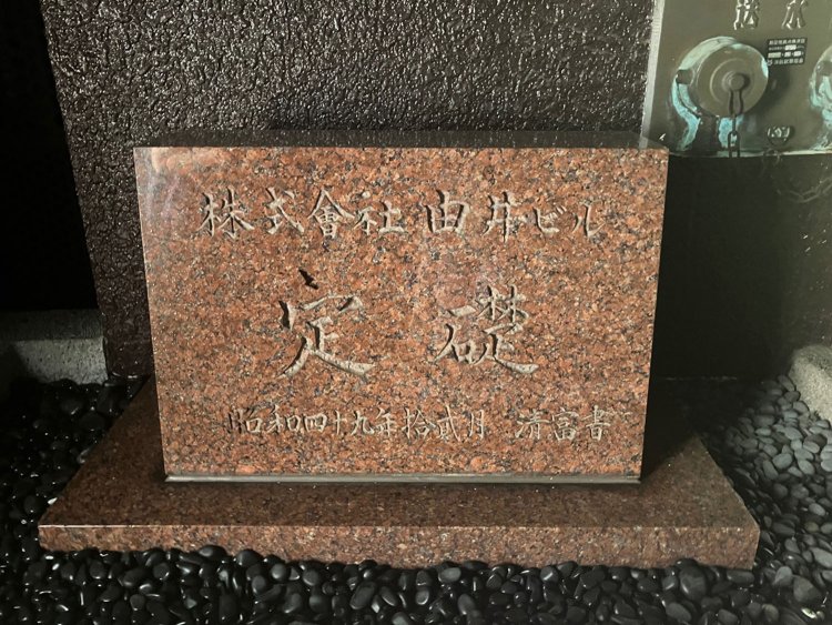 こちらも建物前に設置されている。建物本体とは異なる色で作られているため、とても目立つ（新宿）。