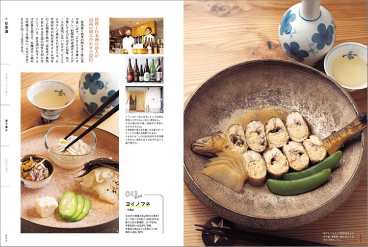 料理と日本酒、最高の組みあわせを味わえる『ヨイノフネ』。