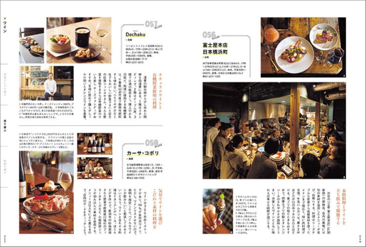 右ページは表紙にもなった『富士屋本店 日本橋浜町』。