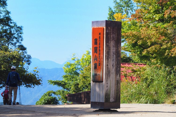 高尾山の山頂。