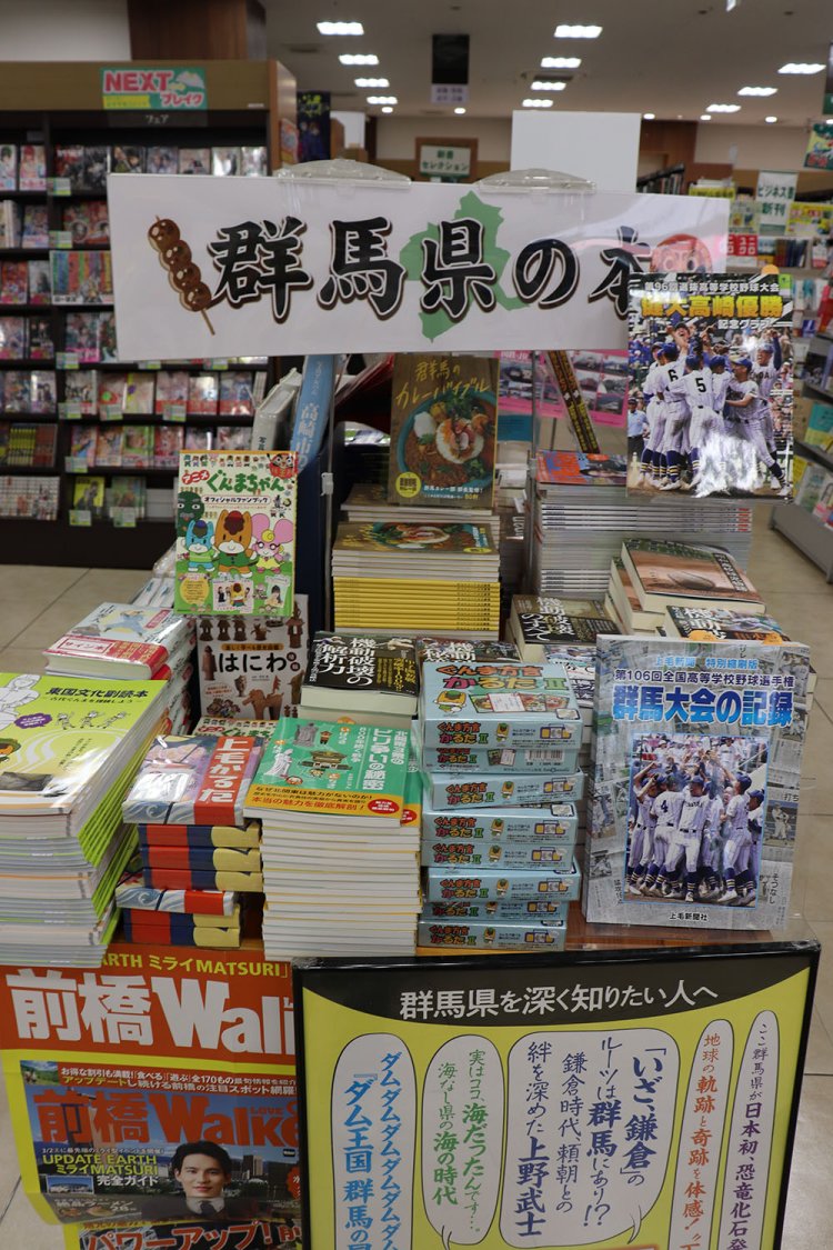 群馬県の本も多数取り揃える。